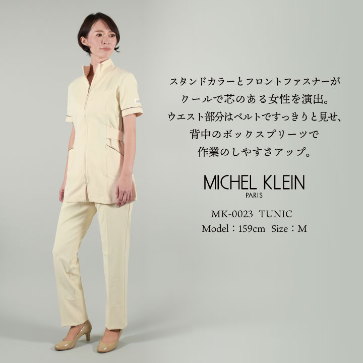 [即日出荷] MICHEL KLEIN ミッシェルクラン MK-0023 チュニック 制服 ユニフォーム 医療 エステ 介護 事務 受付 チトセ 半袖 ct-mk0023
