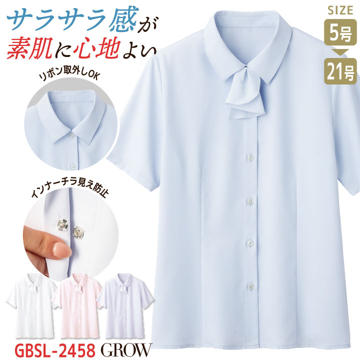 レディース 半袖シャツ 無地 ワイシャツ 半袖ブラウス 医療事務 受付 就活 事務服 オフィス 制服 ホワイト 白 ピンク ラベンダー ブルー 17号 19号 21号 大きいサイズ サーヴォ sv-gbsl2458