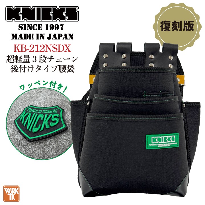 ニックス腰袋 KNICKS（ニックス） 腰袋 電動ドライバー 2Pドライバーホルダー 牛ヌメ