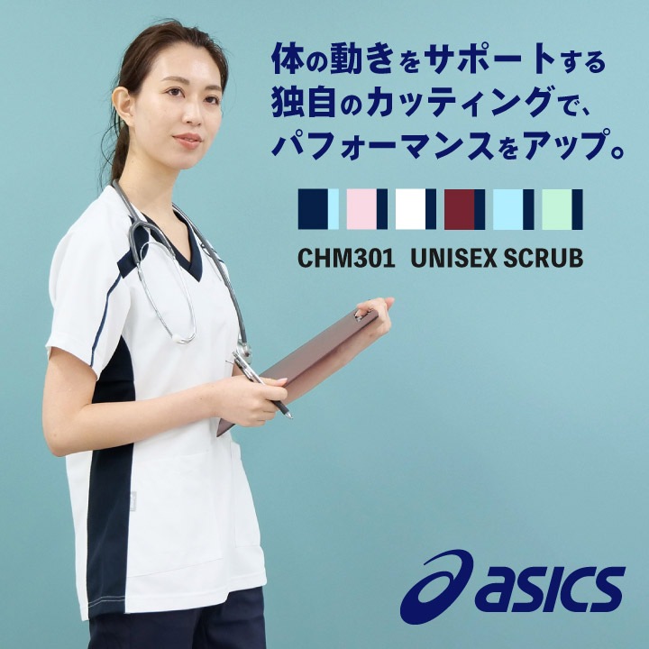 CHM301 アシックス asics スクラブ 男女兼用 ユニセックス 看護師 ナース服 医療用 リハビリ 整骨院 理学療法士 歯科衛生士 デンタルクリニック 住商モンブラン 半袖 sm-chm301