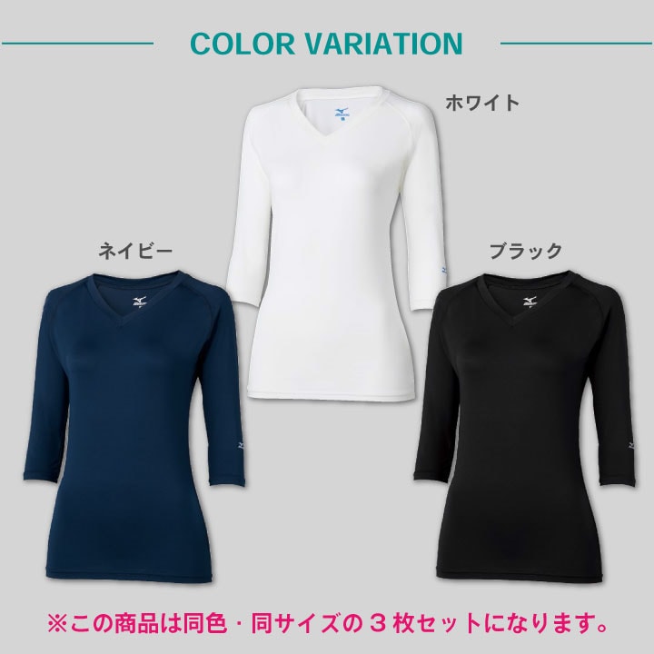 即日出荷] [インナー3枚セット] MIZUNO スクラブインナーシャツ