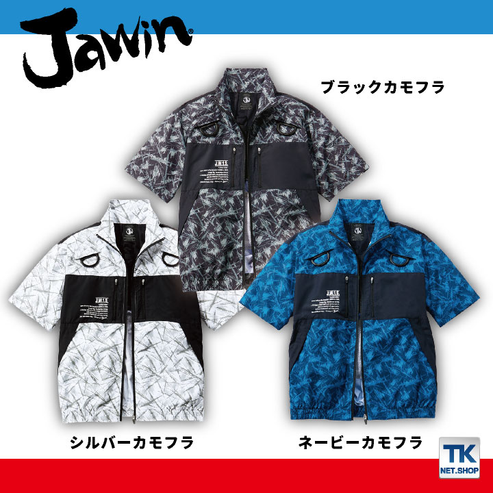 自重堂 空調服(R) 半袖ブルゾン フルハーネス対応 Jawin 仕事着 作業服 