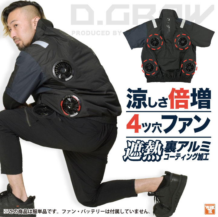 2025年新作] クロダルマ 半袖 服単品 4ツ穴 4ファン 半袖ブルゾン 遮熱