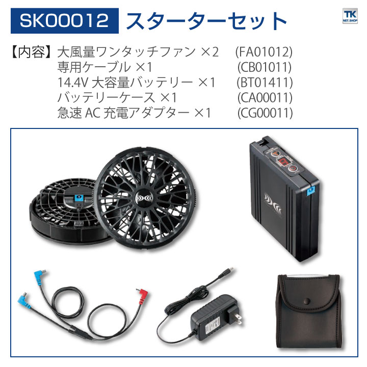 空調服(R) ワンタッチ ファン バッテリー セット 自重堂 大風量
