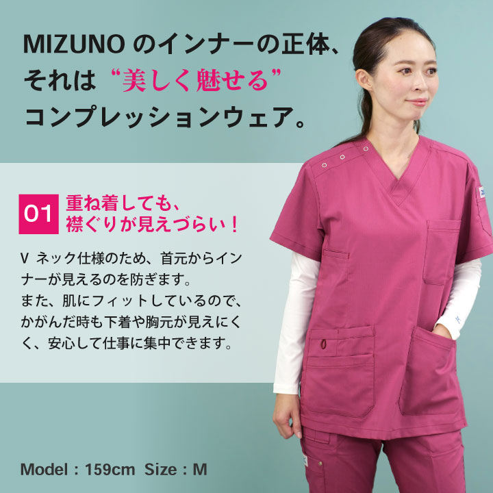 [即日出荷] [インナー3枚セット] MIZUNO スクラブインナーシャツ レディース 九分袖 ストレッチ 医療 ナース 看護師 介護士 春夏 秋冬 チトセ ct-mz0154-s3