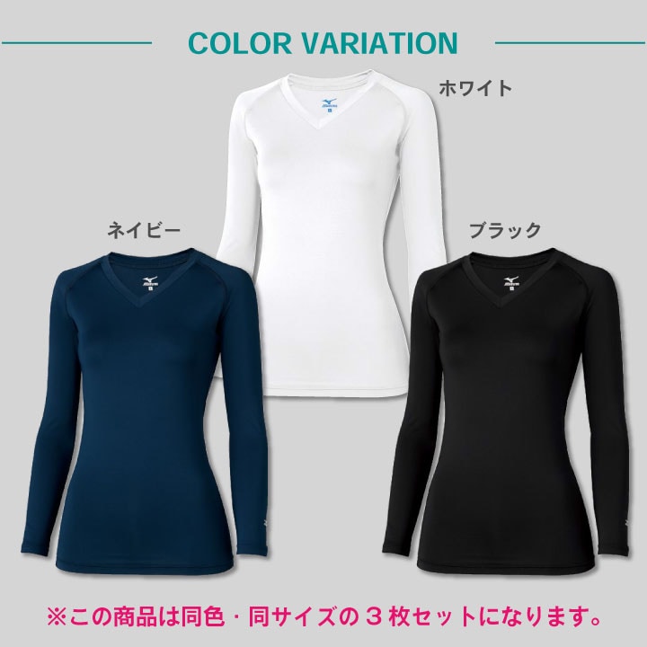 即日出荷] [インナー3枚セット] MIZUNO スクラブインナーシャツ