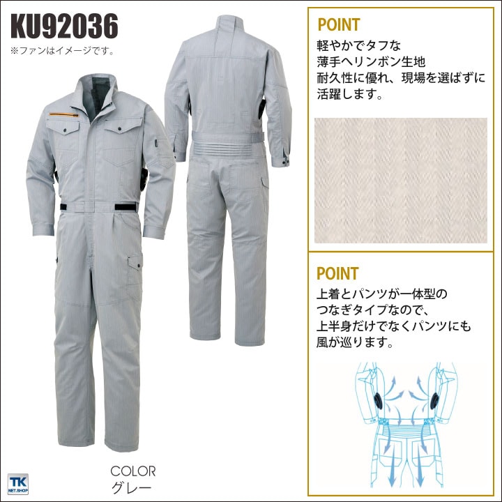 空調風神服 つなぎ 長袖 空調作業服 ファン付きつなぎ 仕事服