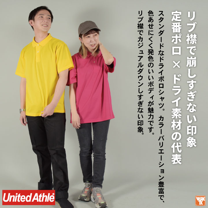 ユナイテッドアスレ 春夏 半袖 ポロシャツ メンズ レディース カジュアル シンプル かっこいい 作業服 ユニフォーム United Athle [ネコポス] cb-5910-01