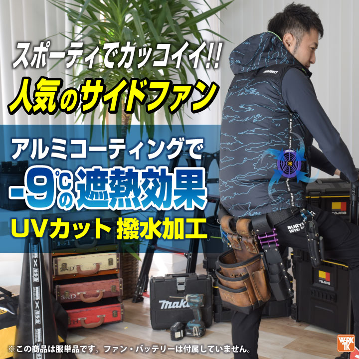 バートル サイドファン ベスト パーカー 空調作業服 空調ウェア