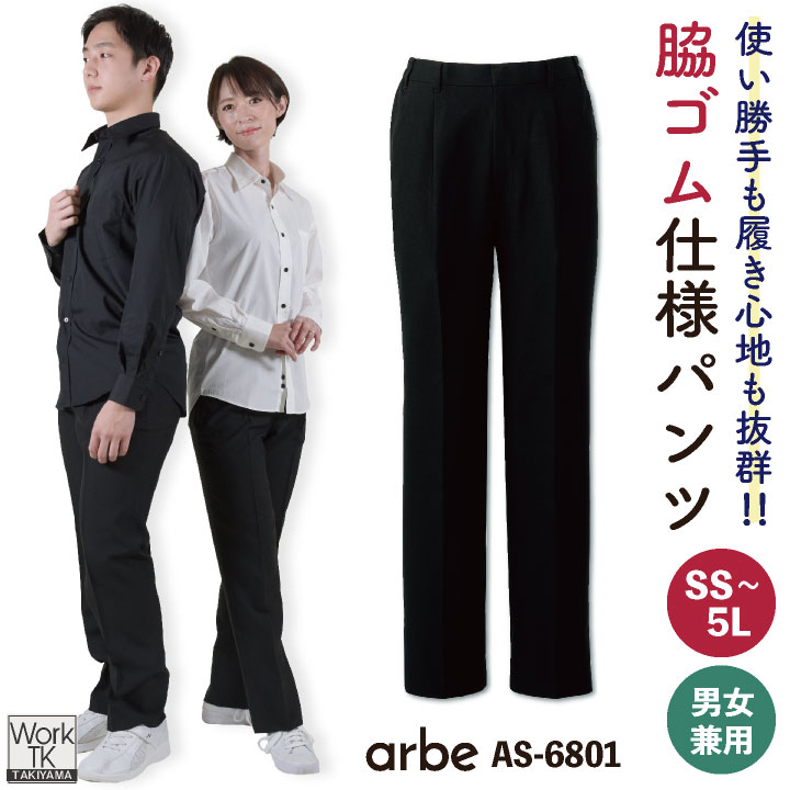 スラックス 黒パンツ チノパン ストレッチ ユニフォーム 制服 男女兼用 医療 メディカル 介護 病院 クリニック 看護師 事務 受付 飲食店 レストラン カフェ ホテル サービス業 接客 ブライダル 吹奏楽 低価格 大きいサイズ レディース メンズ チトセ 即納 ct-as6801