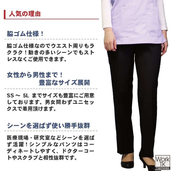 スラックス 黒パンツ チノパン ストレッチ ユニフォーム 制服 男女兼用 医療 メディカル 介護 病院 クリニック 看護師 事務 受付 飲食店 レストラン カフェ ホテル サービス業 接客 ブライダル 吹奏楽 低価格 大きいサイズ レディース メンズ チトセ 即納 ct-as6801