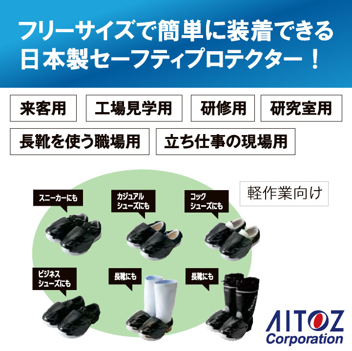 ワルパ 専用 セーフティプロテクター カバー型安全靴 安全保護具 靴用カバー 靴