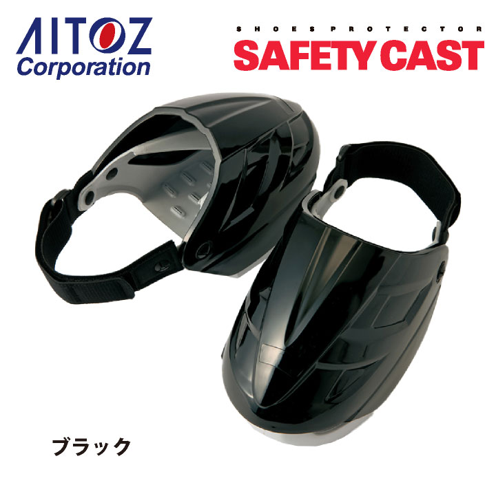 あ★ セーフティプロテクター カバー型安全靴 安全保護具 靴用カバー
