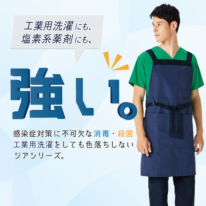 エプロン FOLK ジアスクラブ 白衣 ユニセックス メンズ レディース 医療 帰国外来 感染症病棟 発熱外来 歯科衛生士 歯科医師 助手 手術 動きやすい ニット フォーク 2Way [ネコポス] fo-4049