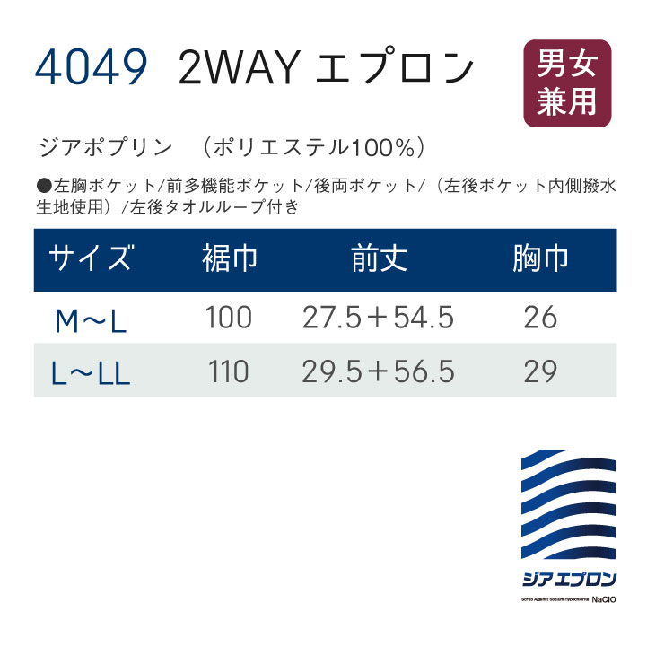 エプロン FOLK ジアスクラブ 白衣 ユニセックス メンズ レディース 医療 帰国外来 感染症病棟 発熱外来 歯科衛生士 歯科医師 助手 手術 動きやすい ニット フォーク 2Way [ネコポス] fo-4049