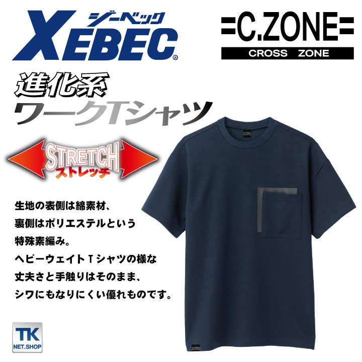 半袖Tシャツ 接触冷感 速乾 吸汗 シワになりにくい メンズ レディース ワークシャツ 作業服 作業着 ジーベック 春夏 XEBEC xb-6660-b