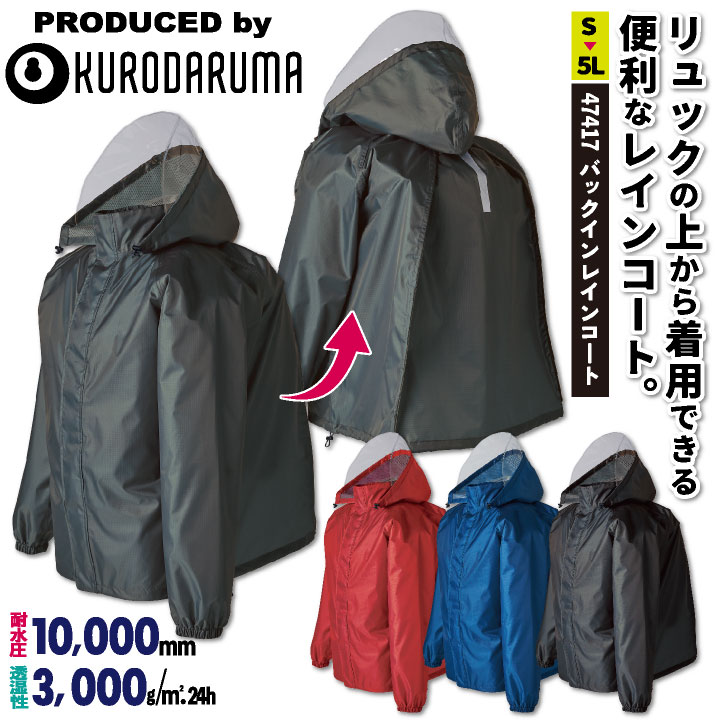 クロダルマ レインコート バックイン 雨具 レインウェア 通勤 通学 キャンプ アウトドア 作業服 kd-47417