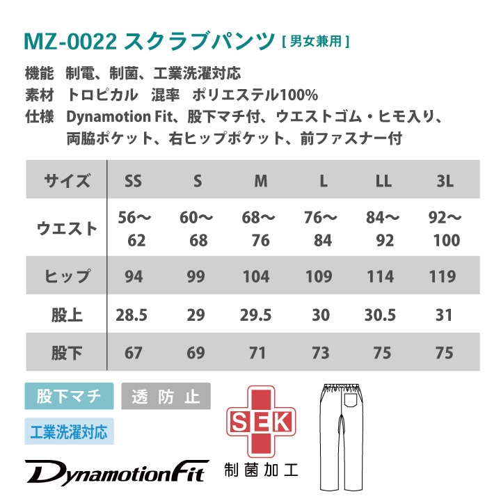 即日出荷] ミズノ MIZUNO スクラブ パンツ スクラブパンツ 医療