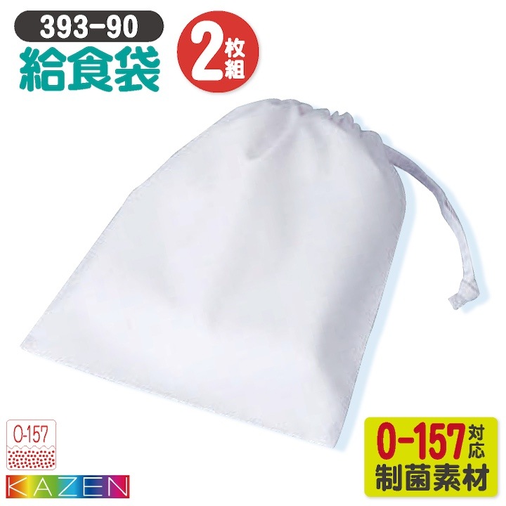 [給食着3点セット] カゼン 給食エプロンセット 給食着 給食帽子 給食袋 春夏 秋冬 小学生 児童用 メンズ レディース 学校給食 サービス 飲食 おしゃれ [ネコポス] kz-394-90-set