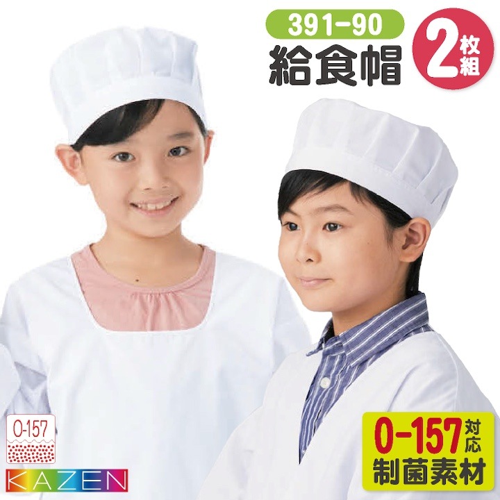 給食着3点セット] カゼン 給食エプロンセット 給食着 給食帽子 給食袋