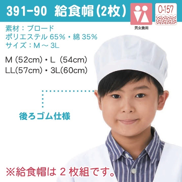 [給食着3点セット] カゼン 給食エプロンセット 給食着 給食帽子 給食袋 春夏 秋冬 小学生 児童用 メンズ レディース 学校給食 サービス 飲食 おしゃれ [ネコポス] kz-394-90-set