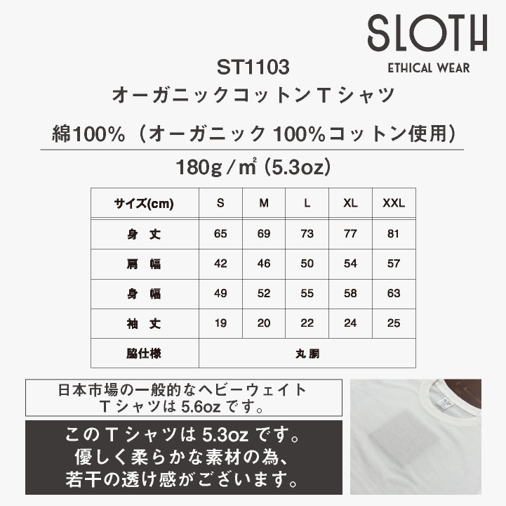 [即日出荷] アソビナ 半袖Ｔシャツ オーガニックコットン 春夏 上着 メンズ レディース SLOTH カジュアル おしゃれ トップス Tシャツ [ネコポス] as-st1103