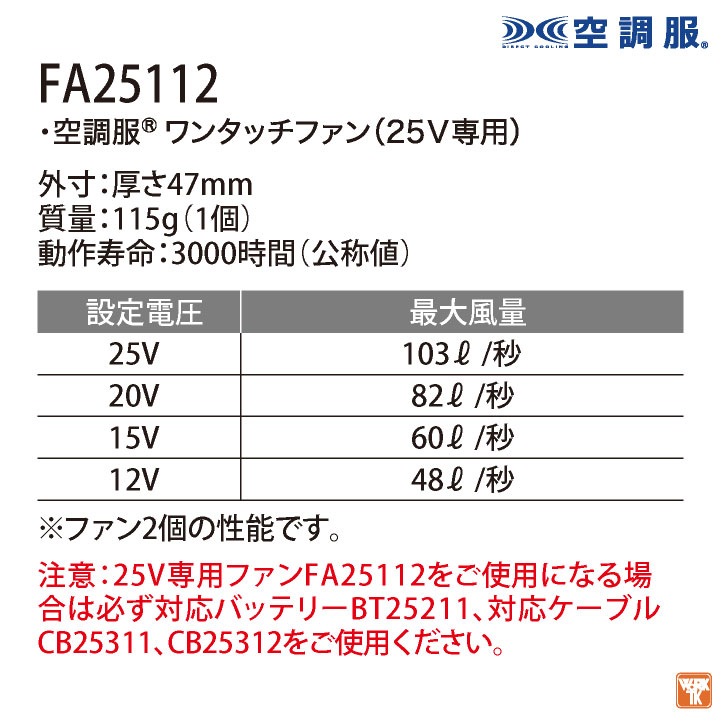 自重堂 空調服 25V フルセット Z-DRAGON ベスト ファン バッテリー付き