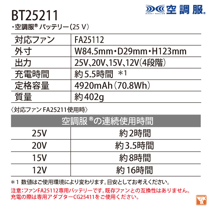 自重堂 空調服 25V フルセット Z-DRAGON ベスト ファン