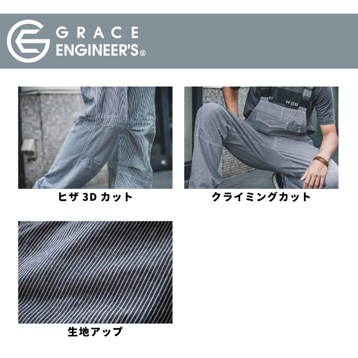 GRACE ENGINEER'S 春夏 サロペット ストライプ メンズ レディース 男女兼用 作業服 作業着 SKプロダクト sk-ge584