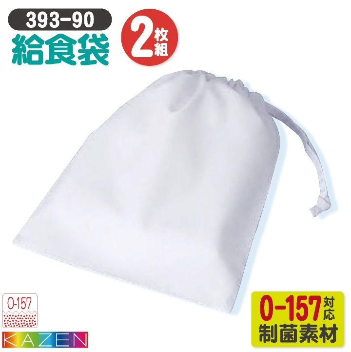 給食着3点セット] カゼン 給食エプロンセット 給食着 給食帽子 給食袋