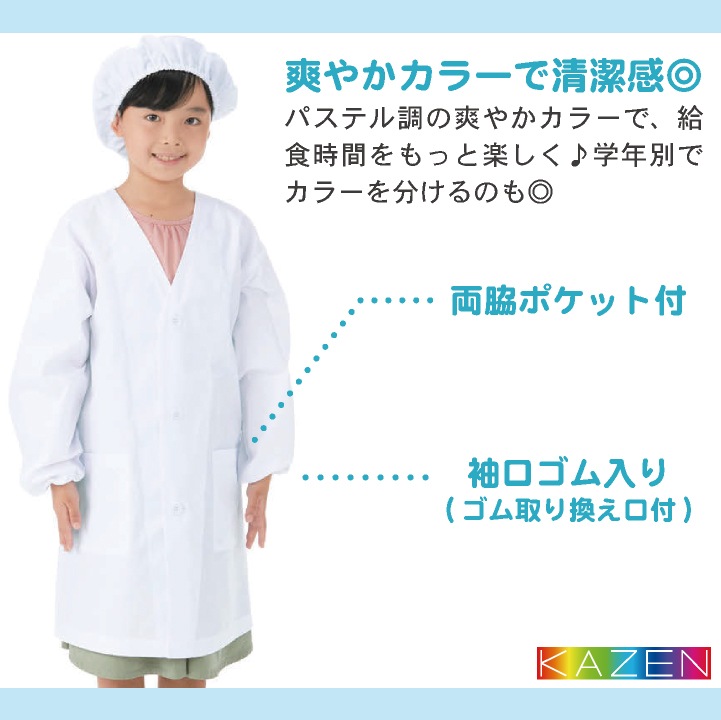 給食着3点セット] カゼン 給食エプロンセット 給食着 給食帽子 給食袋