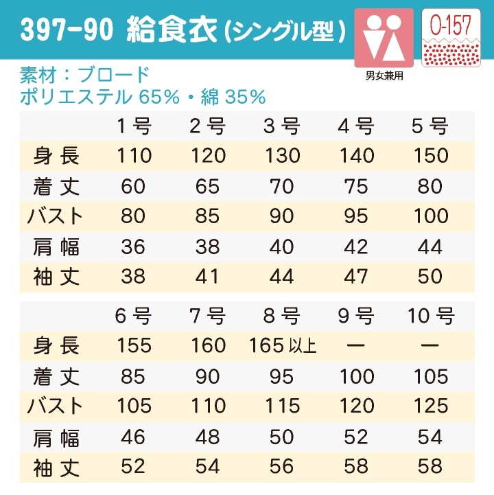 [給食着3点セット] カゼン 給食エプロンセット 給食着 給食帽子 給食袋 春夏 秋冬 小学生 児童用 学校給食 メンズ レディース おしゃれ [ネコポス] kz-397-90-set