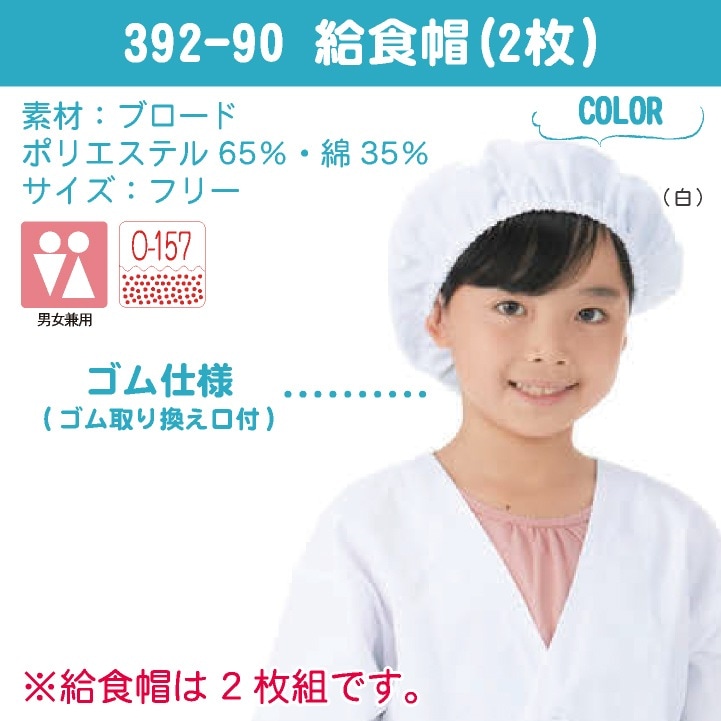 給食着3点セット] カゼン 給食エプロンセット 給食着 給食帽子 給食袋