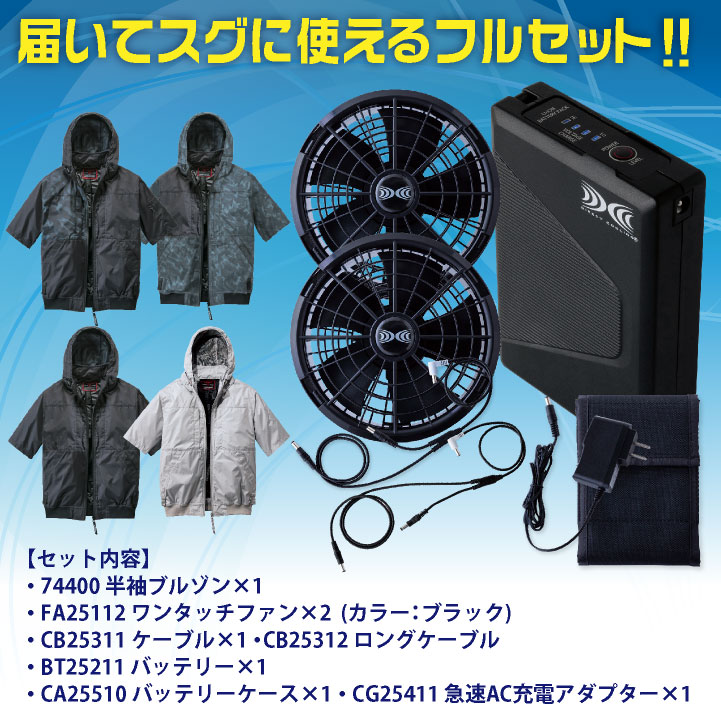 か*う様 値下げしました‼️空調服用二重ファンとコントローラー　25V 高出力バ 自重堂 25V 半袖 空調服 フルセット 春夏 メンズ レディース 上部