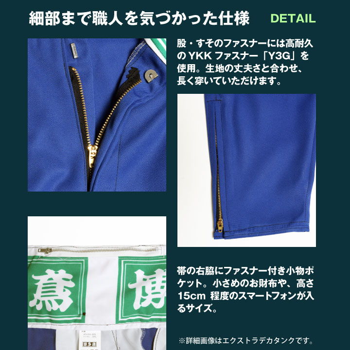 鳶 作業着 博多鳶 ウルトラデカタンク タンクズボン ニッカポッカ ボンタン