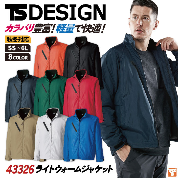 TS DESIGN 長袖防寒ジャケット 秋冬 防寒着 防寒 ライトウォーム