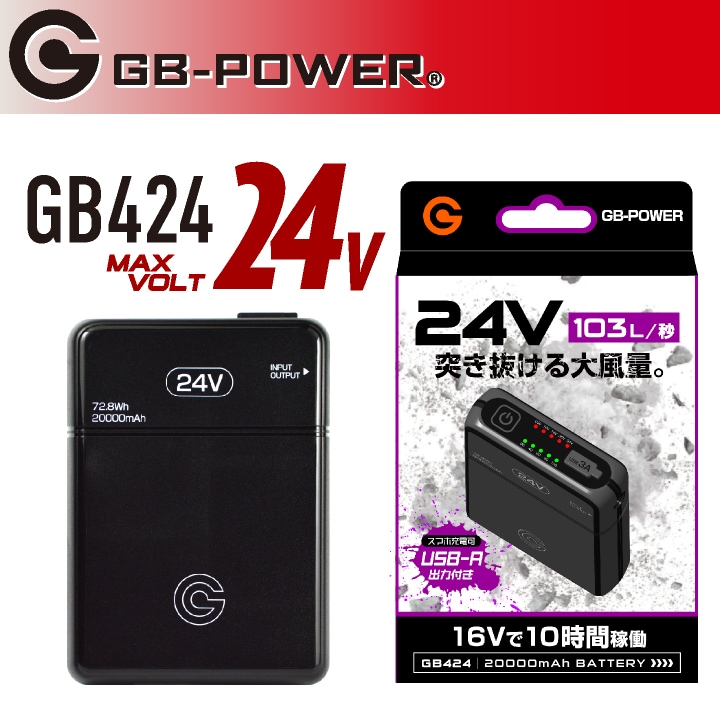 即日出荷] 空調作業服 最大24V バッテリーセット 大容量 20000mAh 空調