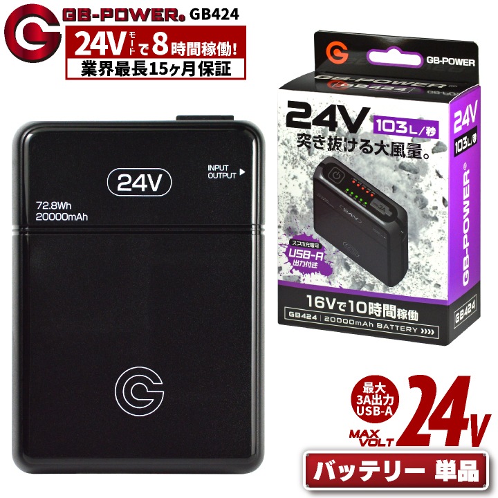 即日出荷] 空調作業服 最大24V バッテリーセット 大容量 20000mAh 空調