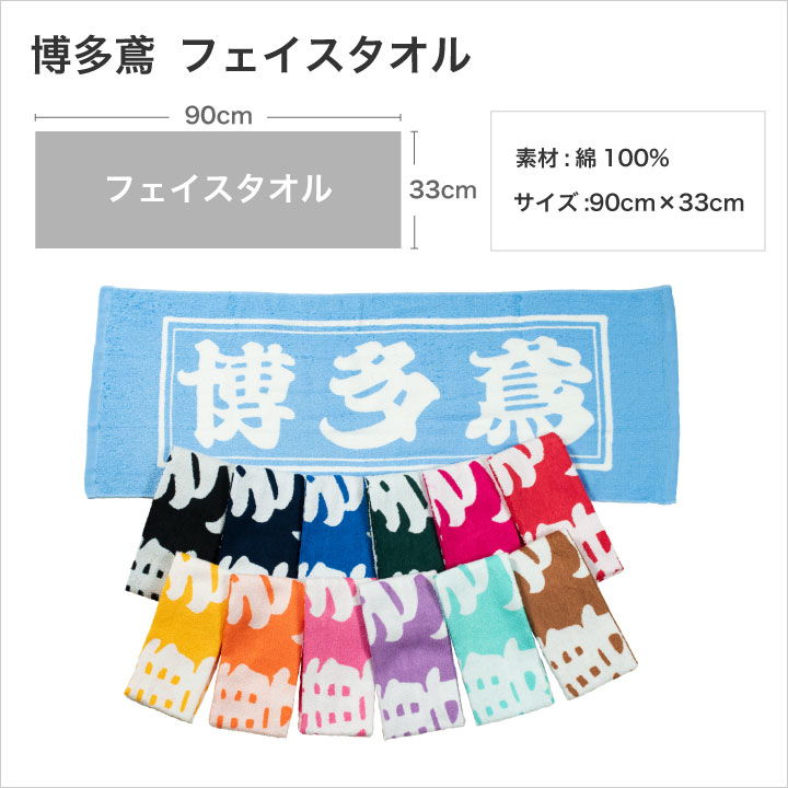 博多鳶 フェイスタオル ハンドタオル 首掛け 作業用 日本製 タオル 綿