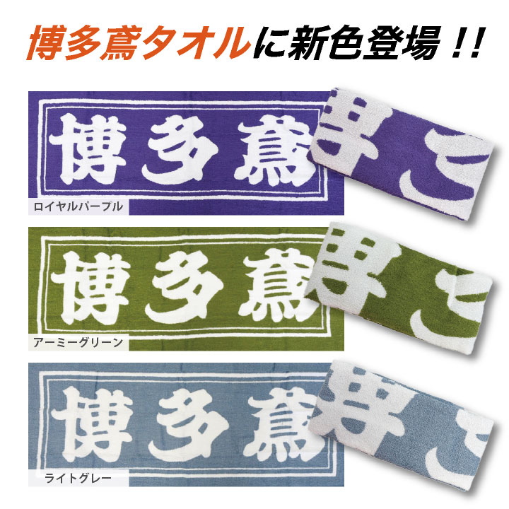博多鳶 フェイスタオル ハンドタオル 首掛け 作業用 日本製 タオル 綿100% コットン ロゴ入り タキヤマ [ネコポス] ht-ft2001