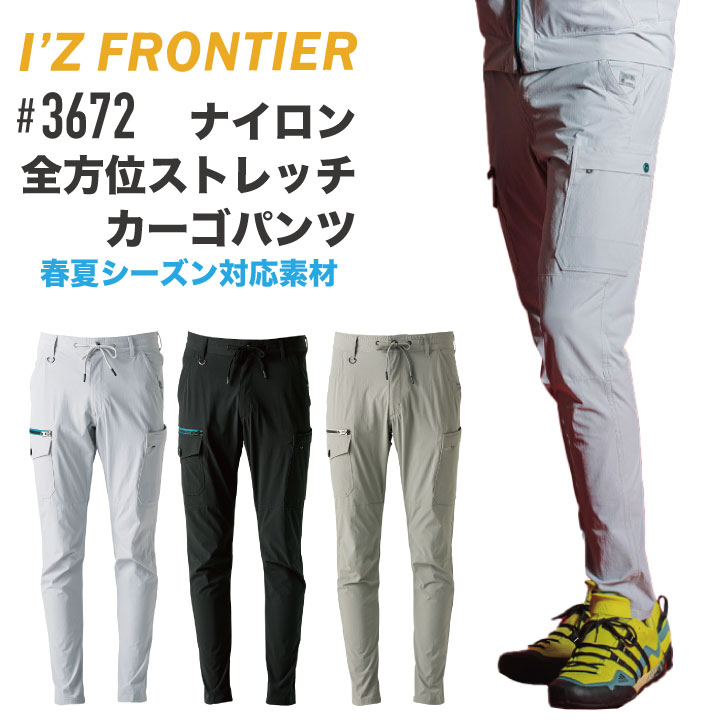 アイズフロンティア ナイロン ストレッチ カーゴパンツ お手入れ簡単 春夏 I'Z FRONTIER if-3672