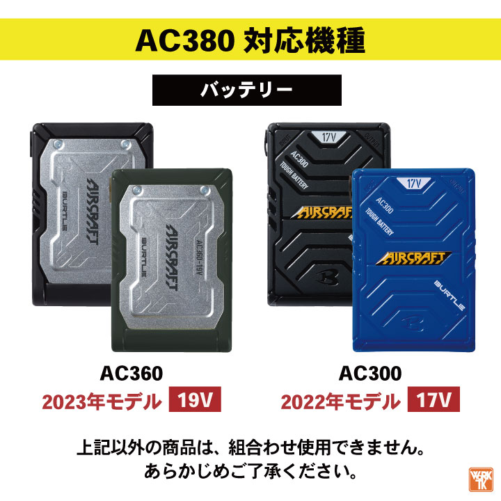 バートル AC300 充電器付き 17v BURTLE AIRCRAFT 17V 充電器付き