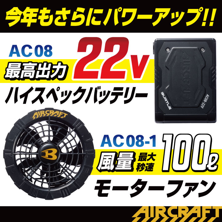 [即日出荷] [2024年新作] 22V バートル セット サイドファン 長袖 ブルゾン バッテリー ファン付き 作業着 春夏 空調作業服 エアークラフト 人気のBURTLE S M L 大きいサイズ bt-ac2021-l