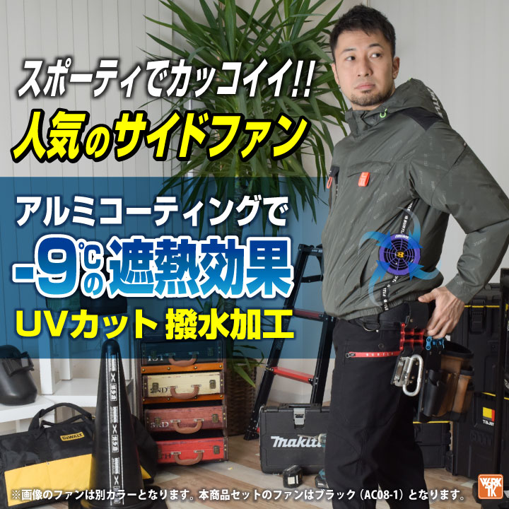 22V バートル セット サイドファン 長袖 ブルゾン 作業服 作業着