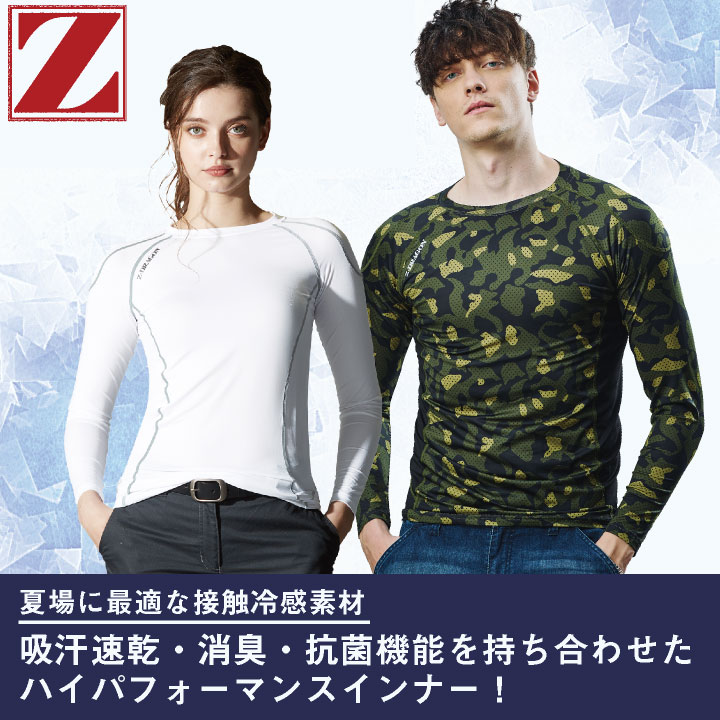 自重堂 Z-DRAGON 長袖 インナー 春夏 アンダーシャツ 接触冷感 吸汗 速乾 消臭 ストレッチ 涼しい 暑さ対策 工事現場 スポーツ ゴルフ ランニング 部活 アウトドア メンズ レディース [ネコポス] jd-75124