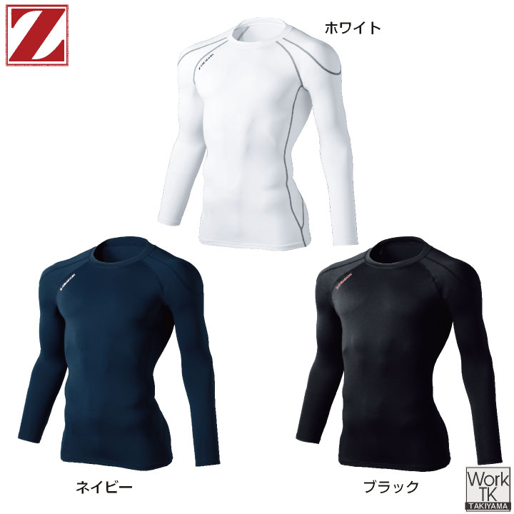 自重堂 Z-DRAGON 長袖 インナー 春夏 アンダーシャツ 接触冷感 吸汗 速乾 消臭 ストレッチ 涼しい 暑さ対策 工事現場 スポーツ ゴルフ ランニング 部活 アウトドア メンズ レディース [ネコポス] jd-75124