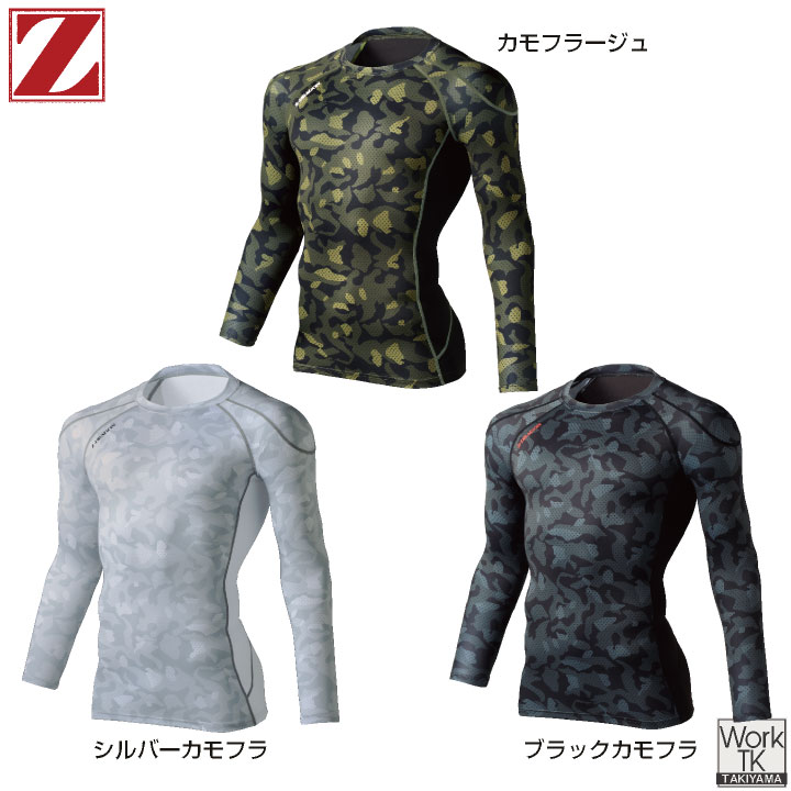自重堂 Z-DRAGON 長袖 インナー 春夏 アンダーシャツ 接触冷感 吸汗 速乾 消臭 ストレッチ 涼しい 暑さ対策 工事現場 スポーツ ゴルフ ランニング 部活 アウトドア メンズ レディース [ネコポス] jd-75124