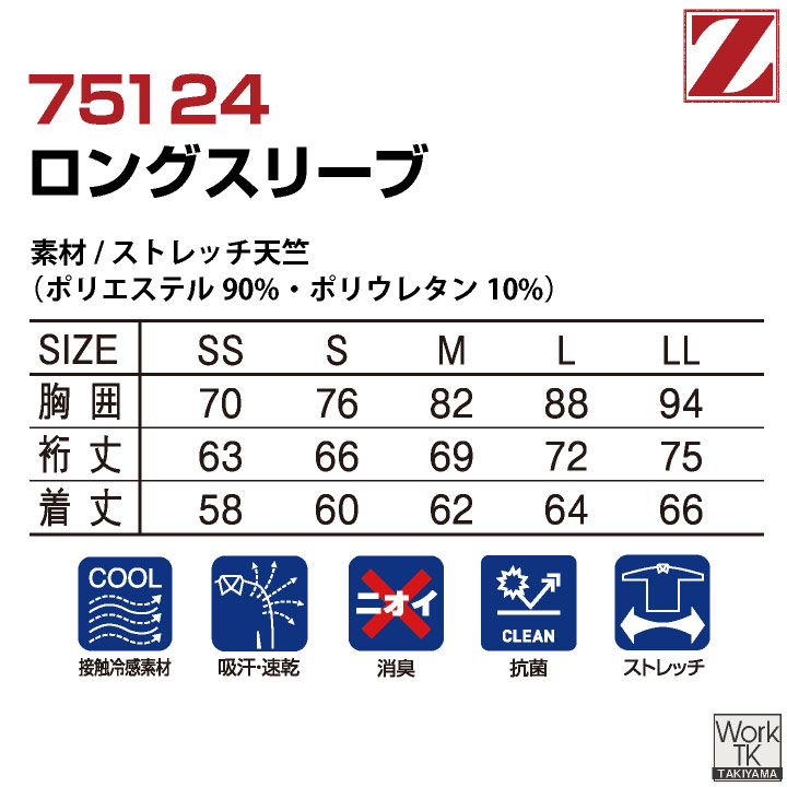 自重堂 Z-DRAGON 長袖 インナー 春夏 アンダーシャツ 接触冷感 吸汗 速乾 消臭 ストレッチ 涼しい 暑さ対策 工事現場 スポーツ ゴルフ ランニング 部活 アウトドア メンズ レディース [ネコポス] jd-75124