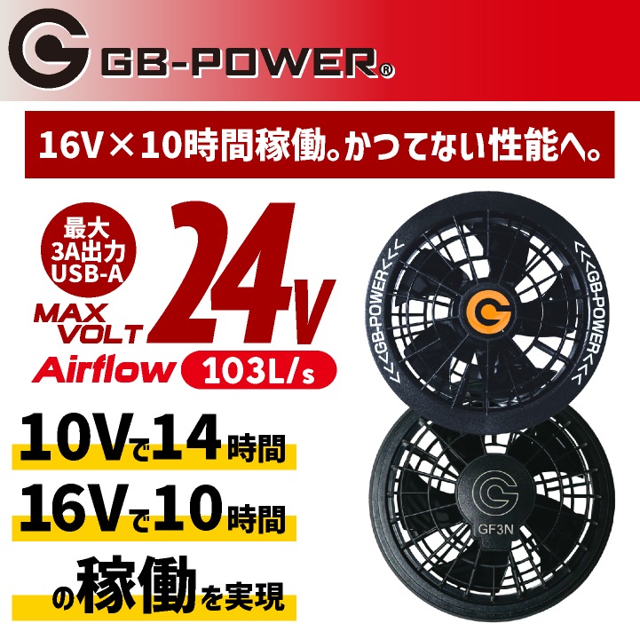 長信ジャパン 24V出力 バッテリー セットGB424 バートル ファン使用