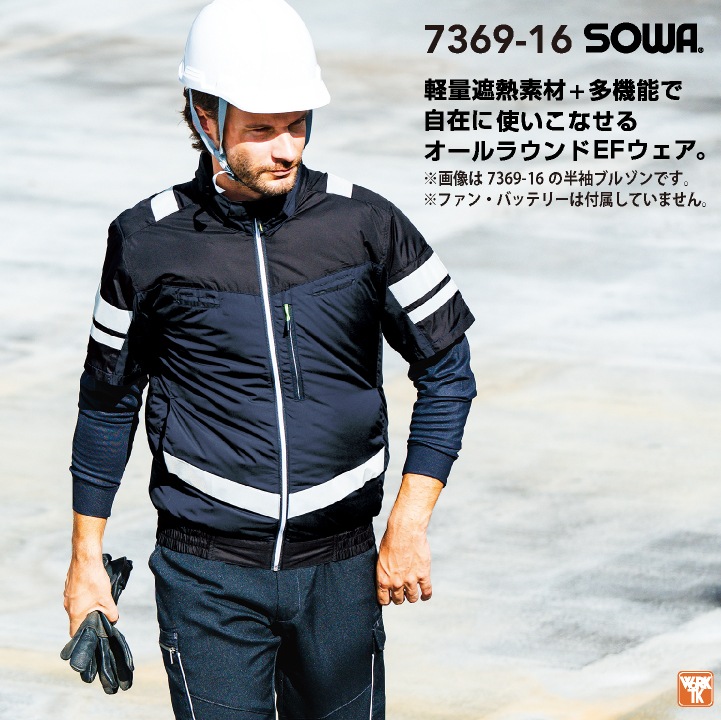 未使用電動ファン付きウェアSサイズ電動ファン付きウェア ベスト作業服sowa桑和 SOWA 空調作業服 高視認性 サイドファン仕様 EFベスト 空調ウェア
